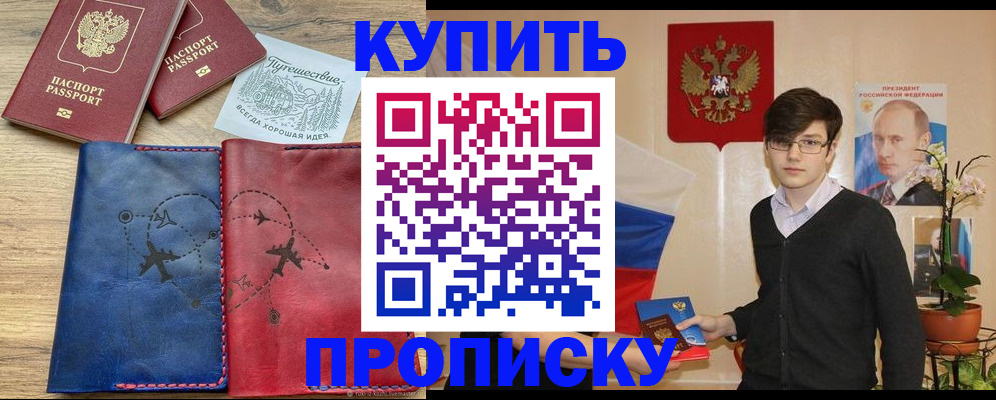 временная регистрация купить в Тверской области