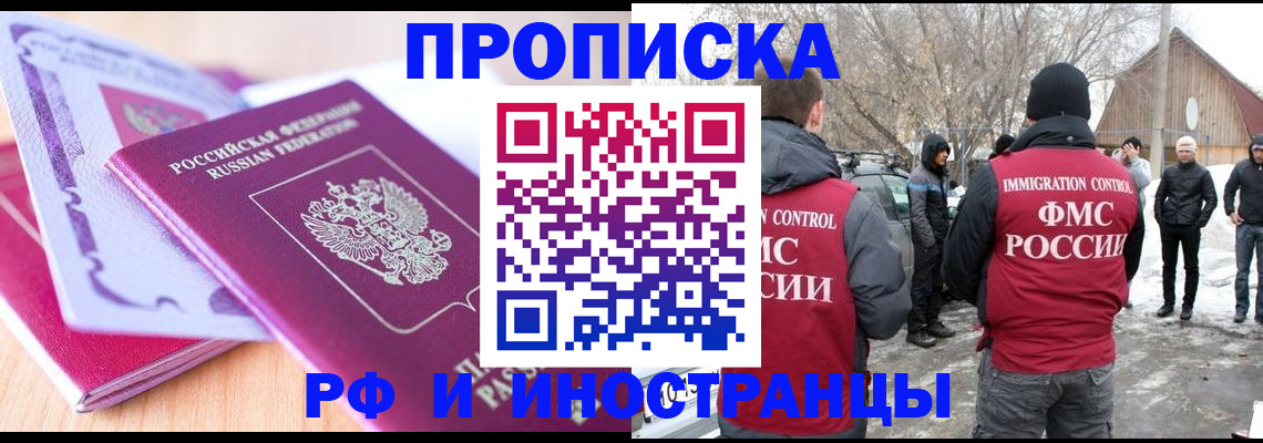 прописка штамп в Тверской области
